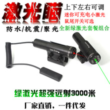 充电套装红绿外线激光瞄准器通用夹11MM/20MM QQ夹9-22MM管通用