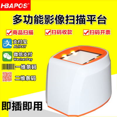 汉邦扫码支付盒子手机屏幕二维码支付收银商品条码识别