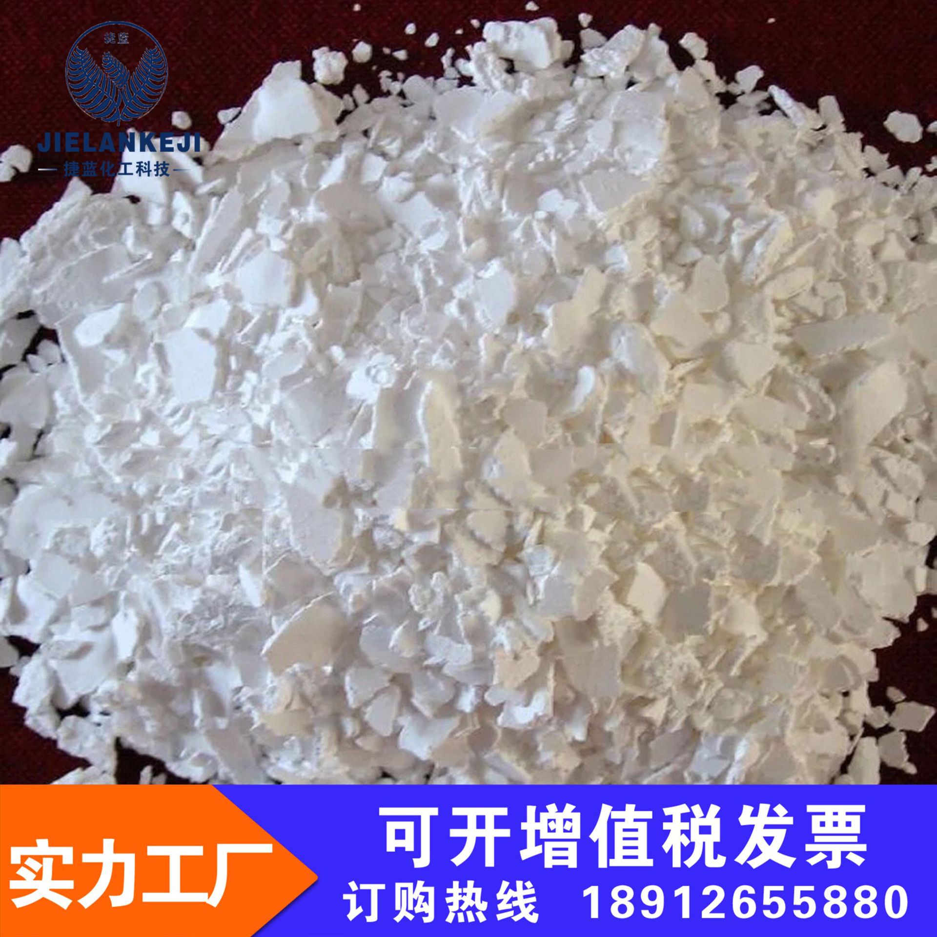 厂家批发工业级干燥脱水剂用氯化钙 94含量粉末融雪剂氯化钙现货