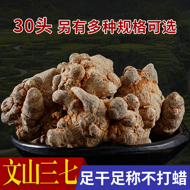 Yunnan Wenshan three seven Pseudo-ginseng quality goods Wenshan March 60 Super Panax Notoginseng Powder