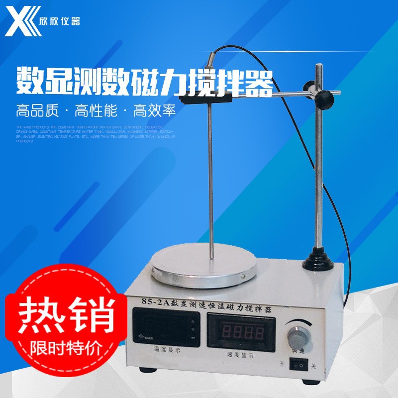 【出口品质】85-2数显恒温测速磁力搅拌器
