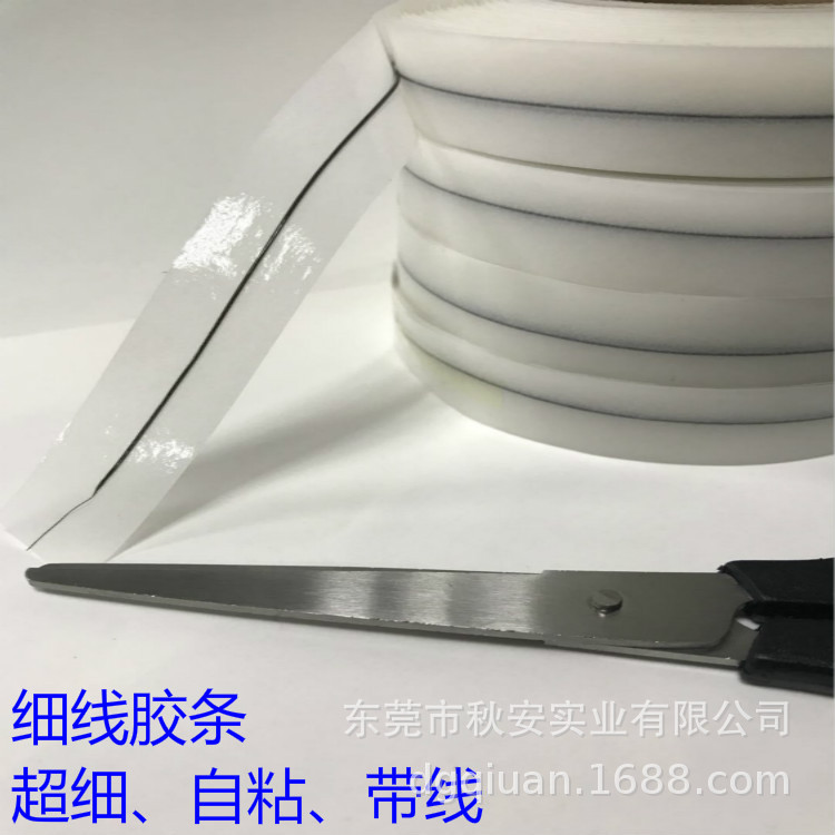 自粘假睫毛胶条 睫毛胶线条 黑色带线自粘胶 0.65mm假睫毛胶条批