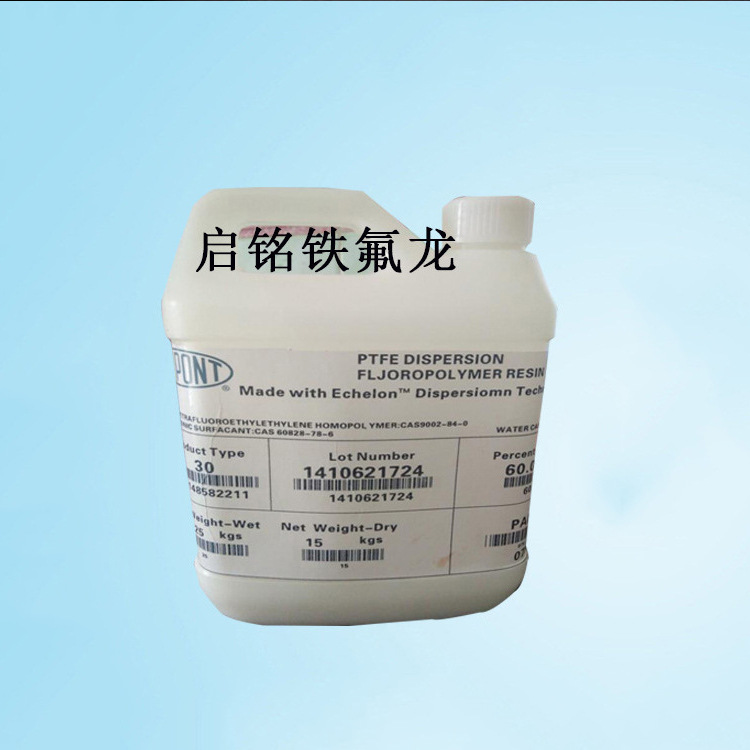 薦 PTFE美國杜邦TE3859 乳白色透明特氟龍耐高溫聚四氟乙烯液體