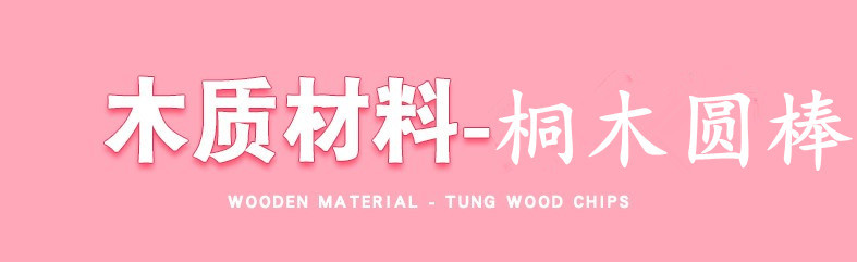 桐木圆棒 木质材料