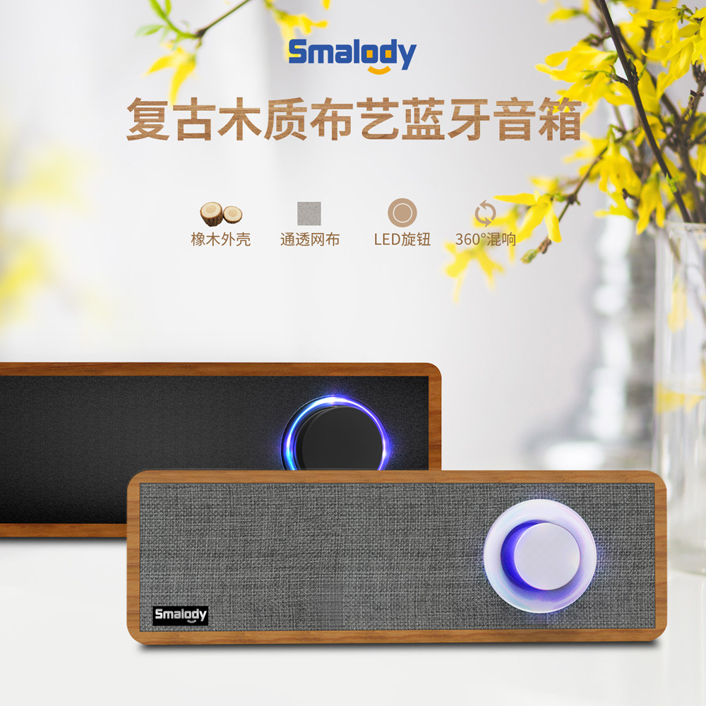 Smalody新款私模便攜式木質復古藍牙音箱家用迷你無線小音響