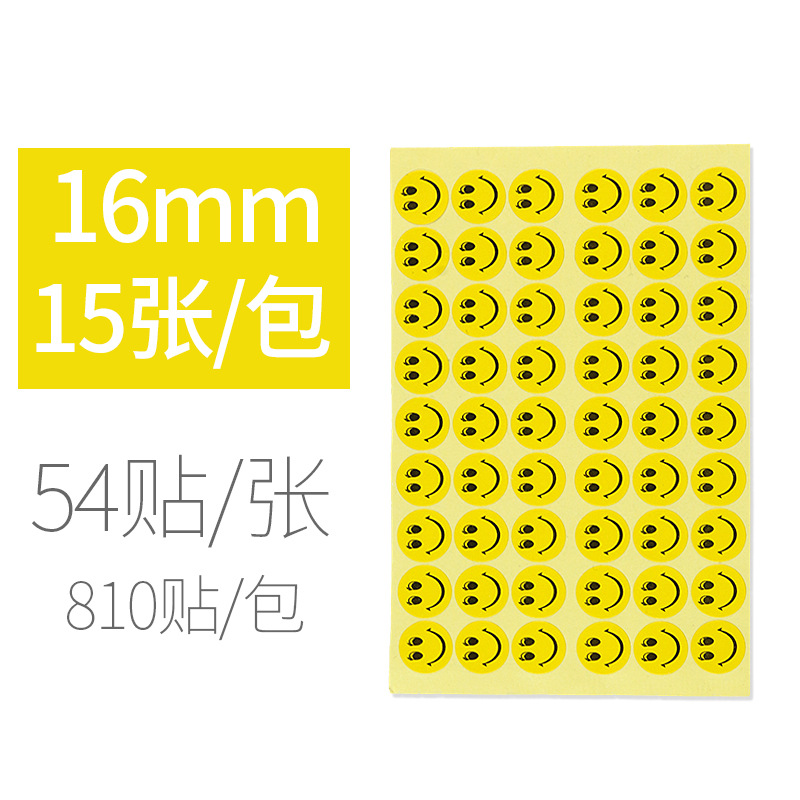 16mm黄色笑脸贴纸 圆形笑脸不干胶贴纸 微笑形象标签纸 810贴/包