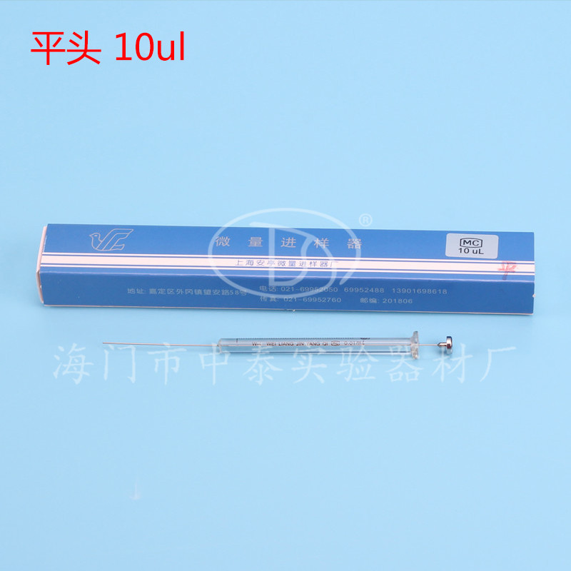 正品保证上海安亭微量进样器平头液相色谱进样针10ul 微升