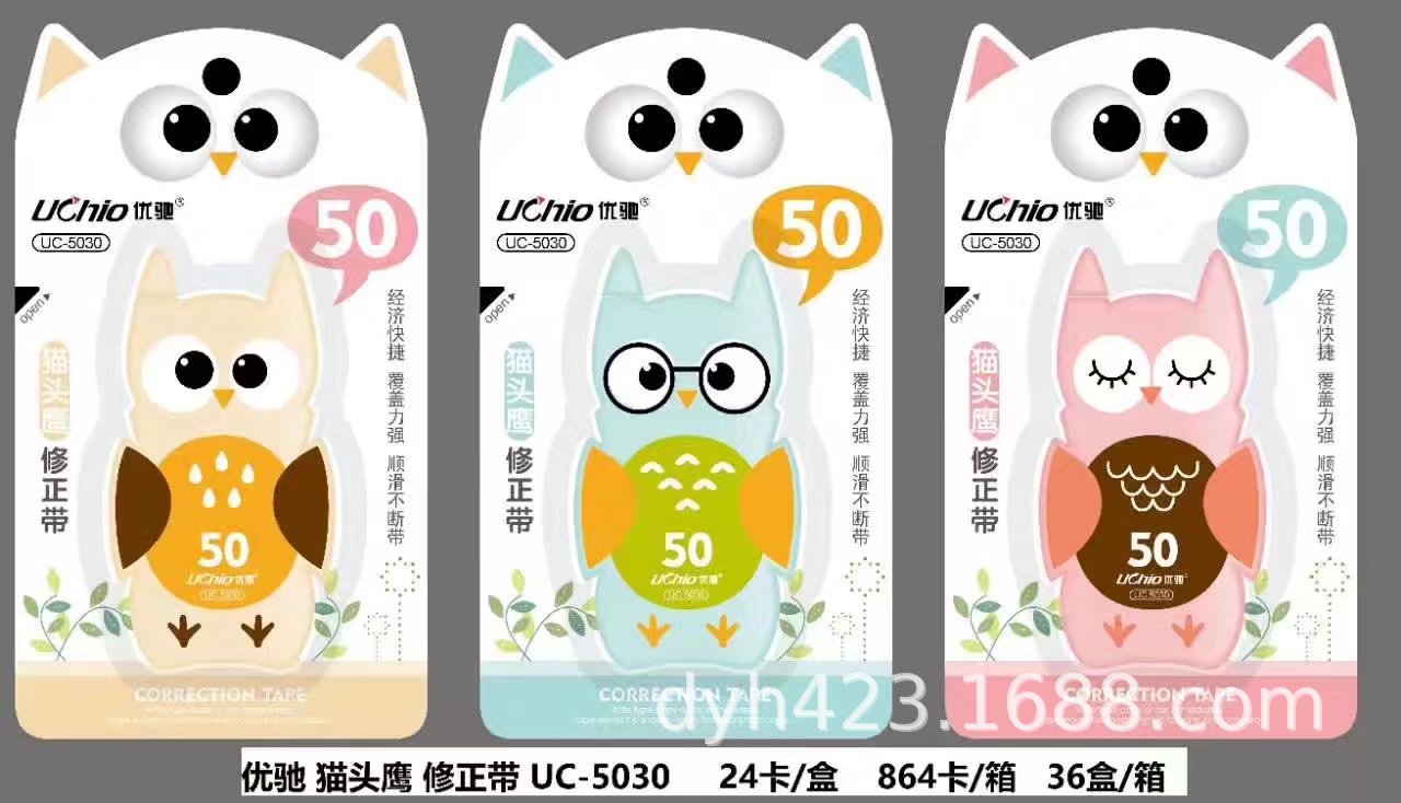 UC-5030修正带.jpg