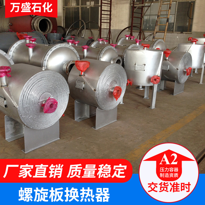 气体换热器混合式工业螺旋板换热器 不锈钢螺旋板式换热冷凝器