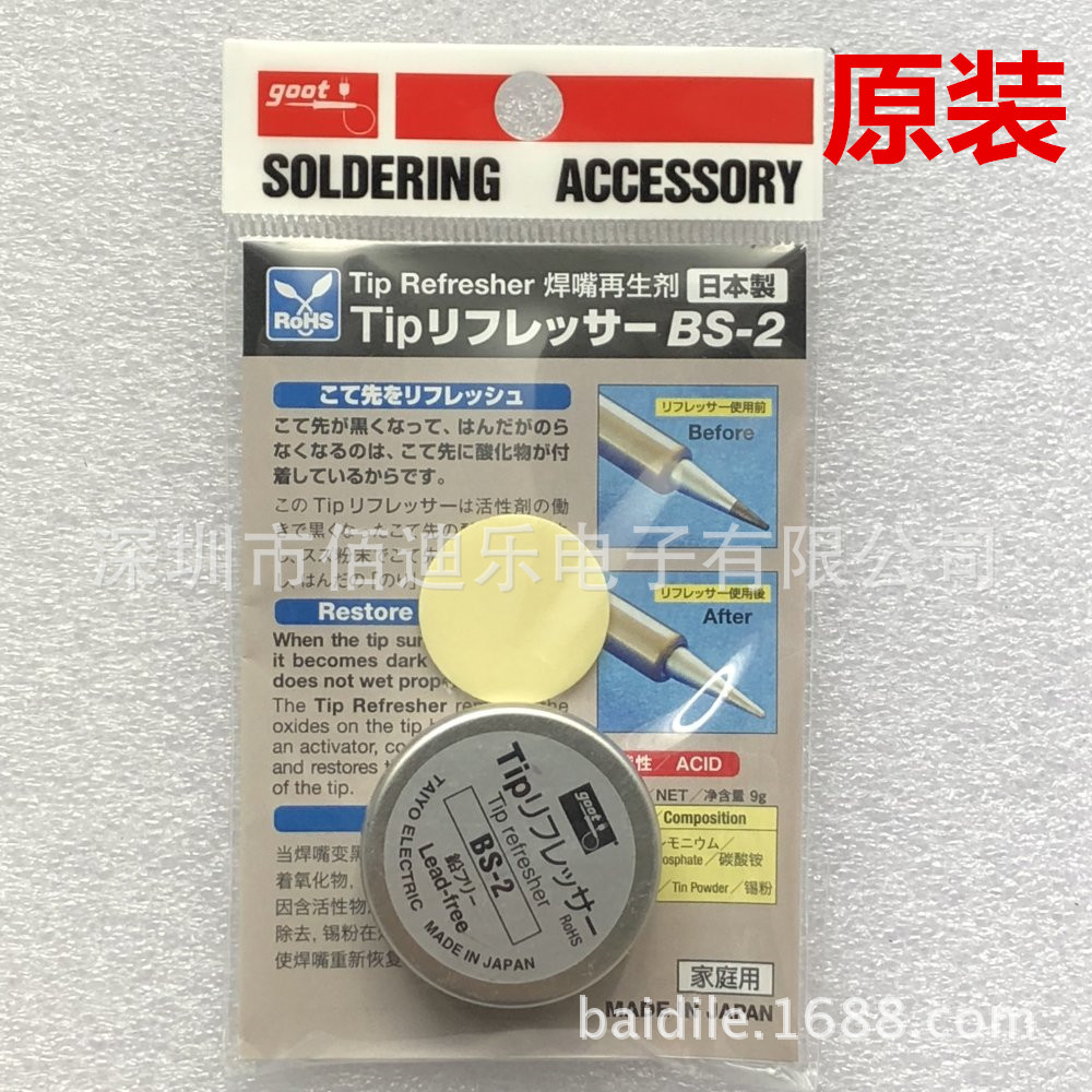 原装正品 日本太洋 固特 GOOT BS-2 烙铁头复活膏 清洁剂 化学膏