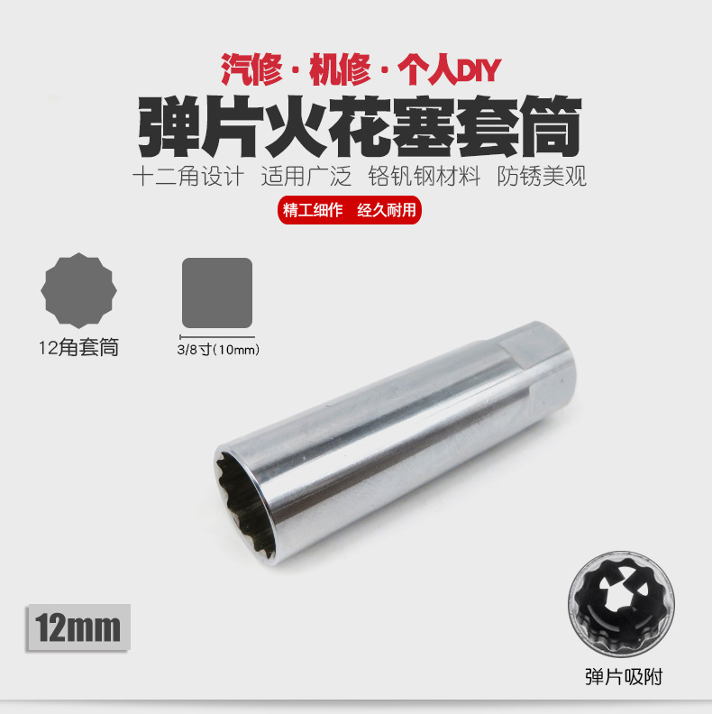 12mm火花塞拆装扳手火花塞套筒扳手宝马奔驰尼桑火星火嘴拆卸工具