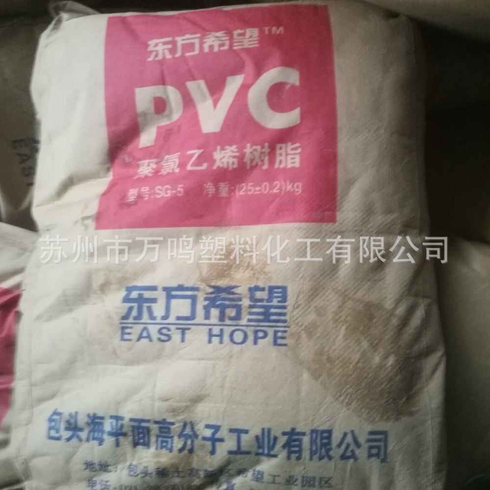 供应包头海平面高分子PVC树脂粉|东方希望|聚氯乙烯树脂粉