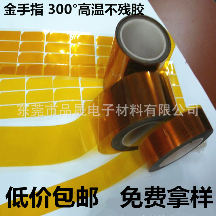 现货供应 电池耐高温PI金手指 绝缘贴纸胶带 茶色胶带冲型