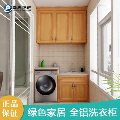 定制铝合金洗衣机柜阳台柜洗衣柜洗衣机伴侣搓衣板