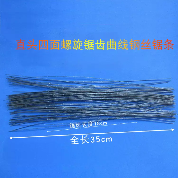 批发供应机用四面直头钢丝锯条360度螺旋式分布锯齿曲线拉花锯