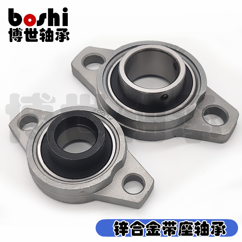 菱形锌合金带座外球面固定座立式KP卧式KFL005带偏心套微调心轴承