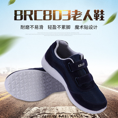 厂家直销多规格老人鞋柔软防滑吸湿抗汗减震鞋底多尺码男鞋女鞋|ms