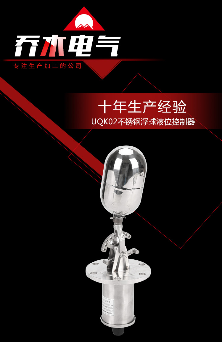 UQK01侧装式浮球液位控制器不锈钢_01