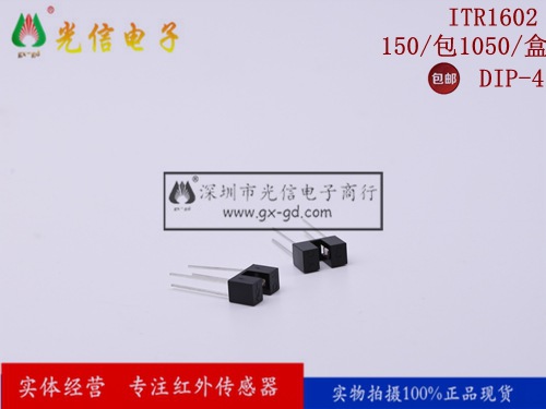 ITR1602原装正品亿光EVERLIGHT红外线发射管发射头