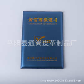 证件外套 高频机皮套证书 烫金外壳封面会员证书外皮外套