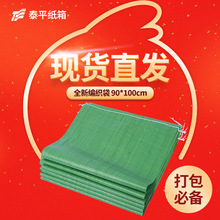 服装打包 快递复合绿色编织袋 蛇皮批发特大加厚0.9*1米