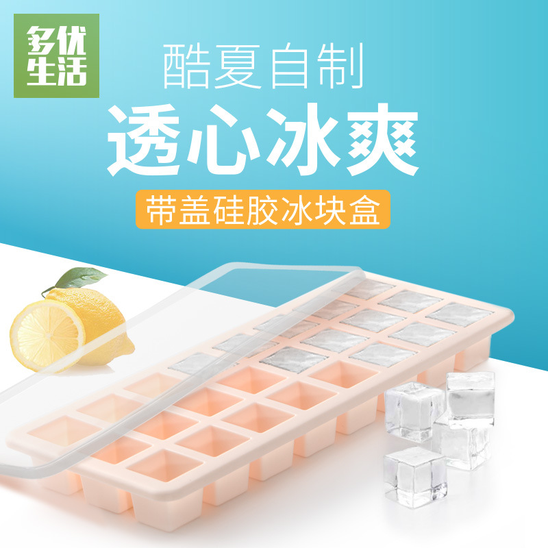 现货 硅胶冰格带盖硅胶冰块模具宝宝辅食盒保鲜盒冰箱冷冻盒