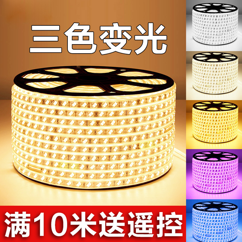 LED三色变光灯带 顶部暗槽高亮户外防水光带客厅卧室吊顶变色灯条|ru