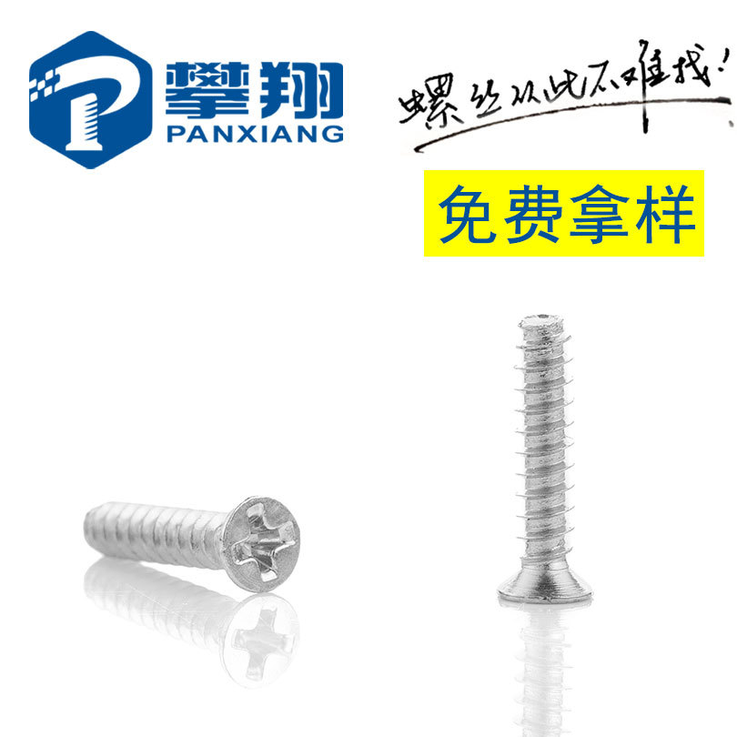 KB铁镀镍十字沉头尾自攻螺钉M2.3*4|5|6|8|10|12平头自攻螺丝厂家