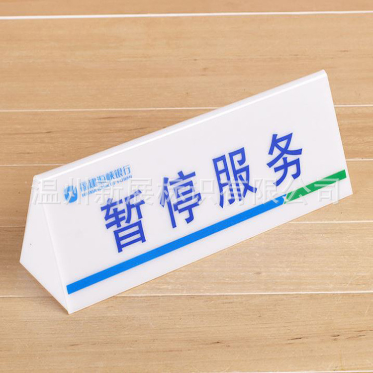亚克力立牌台卡定制暂停服务指示标识牌定做台卡立牌uv彩喷印刷牌