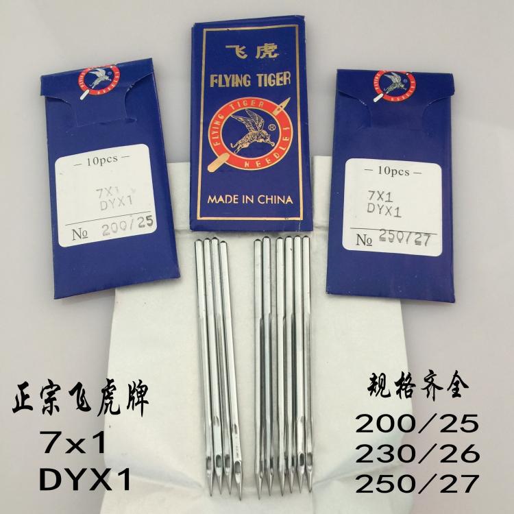 飞虎机针封包机粗线针DY*1/7*1机针DY×1/7×1 缝纫配件