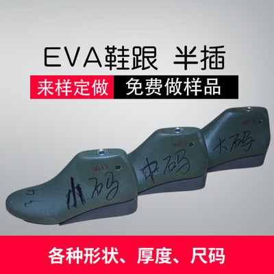 Customized 3 cm Heel Manufactor Direct selling The increase in Heel high hardness EVA Heel customized