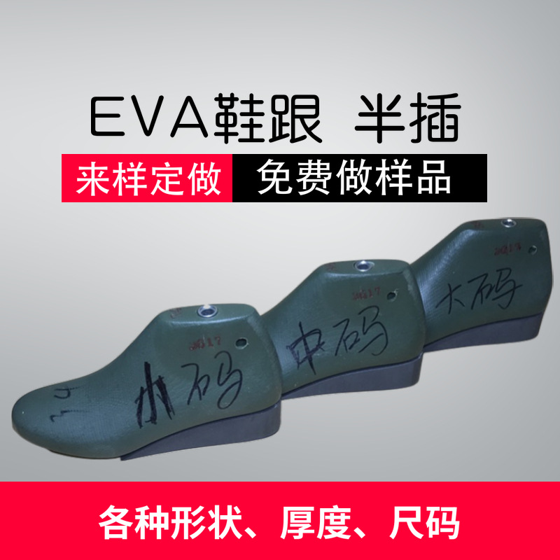 Customized 3 cm Heel Manufactor Direct selling The increase in Heel high hardness EVA Heel customized