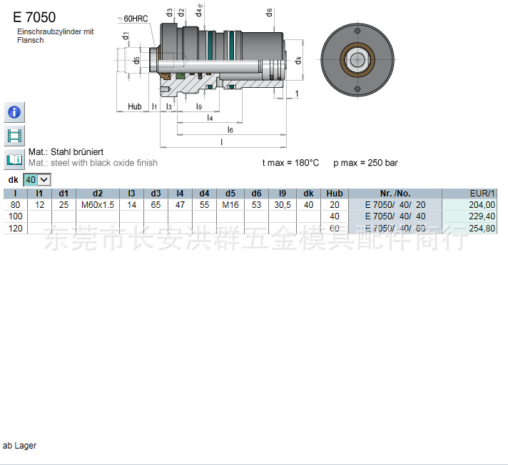 meusburger（模斯堡）油缸 方缸 圆形油缸 E 7050/40/60