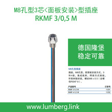 lumberg¡M8尲bĸ^3оAT0.5׾|RKMF 8/0.5 M