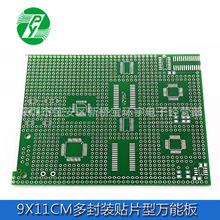 9x11cm多封装贴片QSOP,QFP,DIP 单片机转接 混合实验板 PCB板