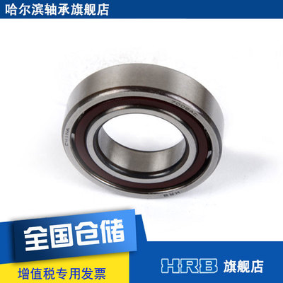 HRB 7006 AC 46106J 哈尔滨角接触球轴承内径30mm外径55mm厚度13m