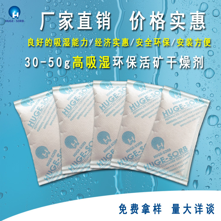 高吸湿环保矿物30g40g50矿物干燥剂 吸湿率68%小包装活矿干燥剂