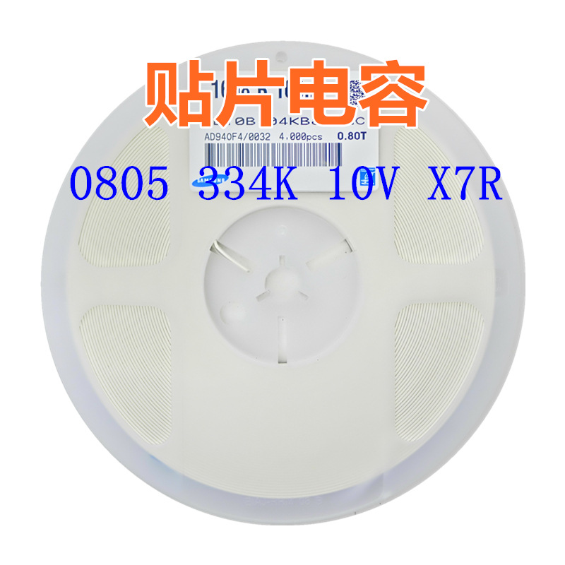 贴片电容 0805 334K 10V X7R 0.33uF=330nF系列电容