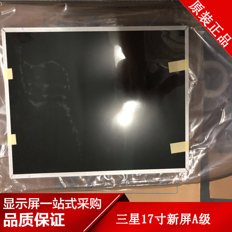 三星17寸工业液晶屏：LTM170EX-L31 全新原装4灯高亮 质保一年