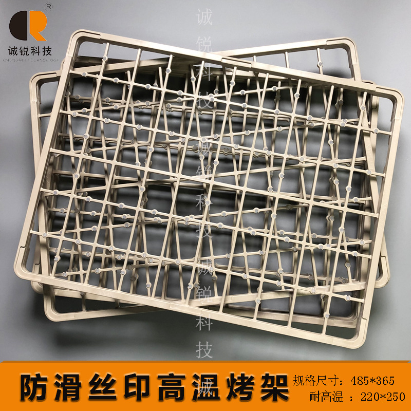 防滑丝印高温烤盘/烤架耐高温230度全自动丝印机料盘盖板镜片烤盘