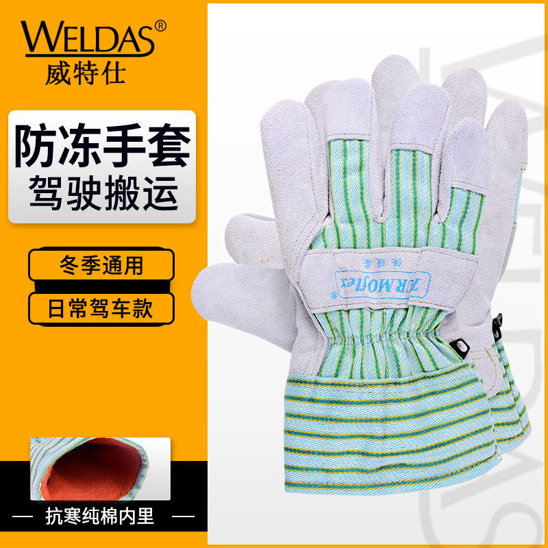 威特仕10-2255 防冻手套防寒冻库冷库手套搬运摩托车牛皮手套