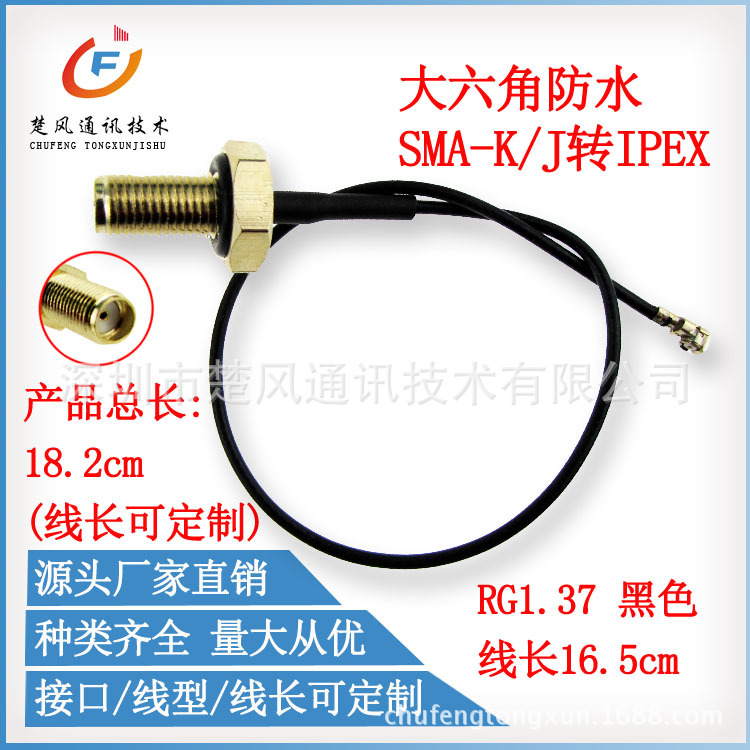 SMA六角防水转IPEX0