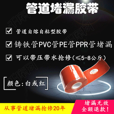 京石牌永堵帶 水管堵漏下水管止漏管道裂紋補漏鋼管鐵管PVC管堵漏