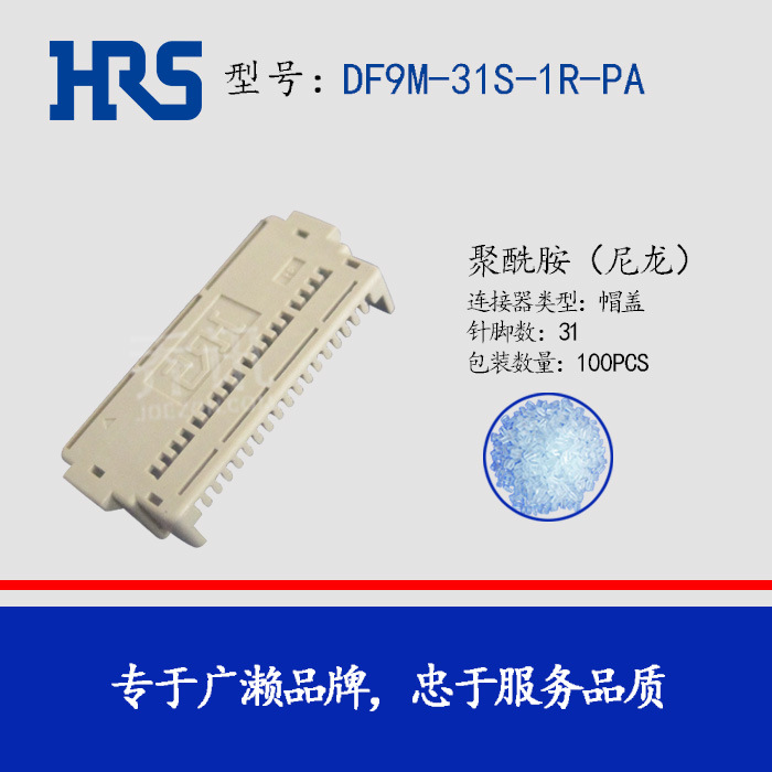 DF9-31S-1V(69)����31pin���� HRS�����ֻ���Ӧ DF9ϵ��������