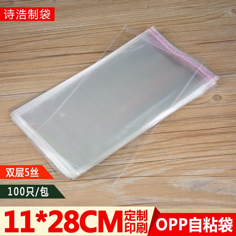 OPP不干胶封口袋 小号服装袋11*28 透明包装袋子防尘自粘袋封口袋