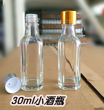 批发透明玻璃小酒瓶 药酒分装瓶30ml/50ml/100ml玻璃空酒瓶小