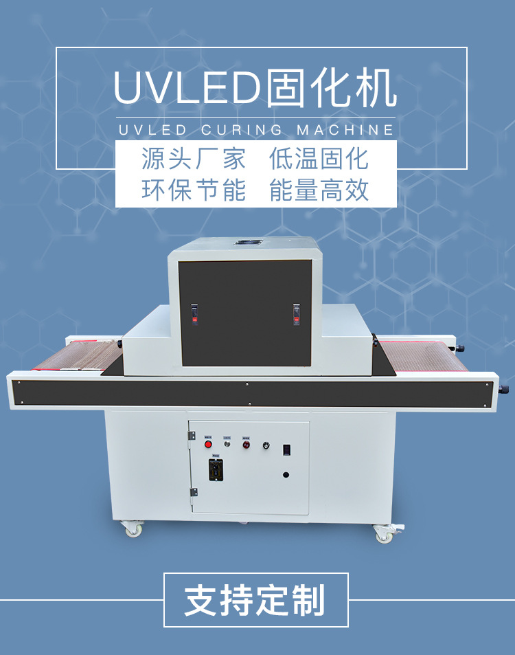 固化炉低温固化冷光源_led固化机胶水式紫外线低温固化