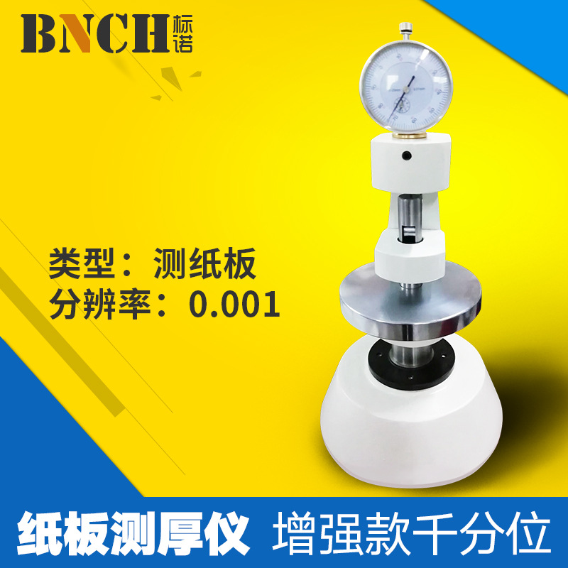 千分位纸板测厚仪数显板材纸板测厚规厚度工具胶带测试仪 0.001