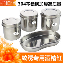 Dedicated pattern embroidery iodophor disinfection canister, 304 stainless steel cotton tank, ointment canister, alcohol sample round box