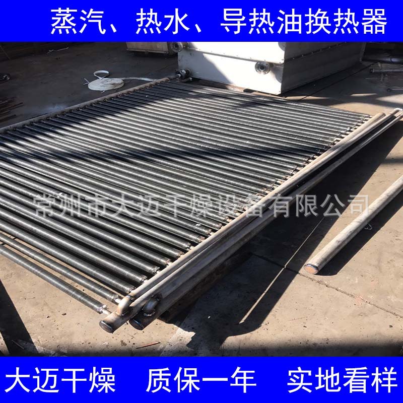 高温蒸汽换热汽换热器 大型蒸汽换热器 翅片散热器 不锈钢散热器